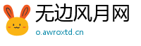 无边风月网